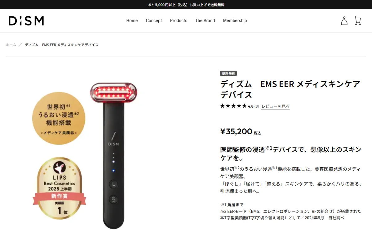 ディズム EMS EER メディスキンケアデバイス 公式サイトの表示（2026-09-14時点）