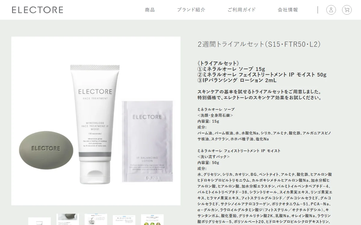 エレクトーレ 2週間トライアルセット（S15・FTR50・L2） 公式サイトの表示（2026-09-13時点）