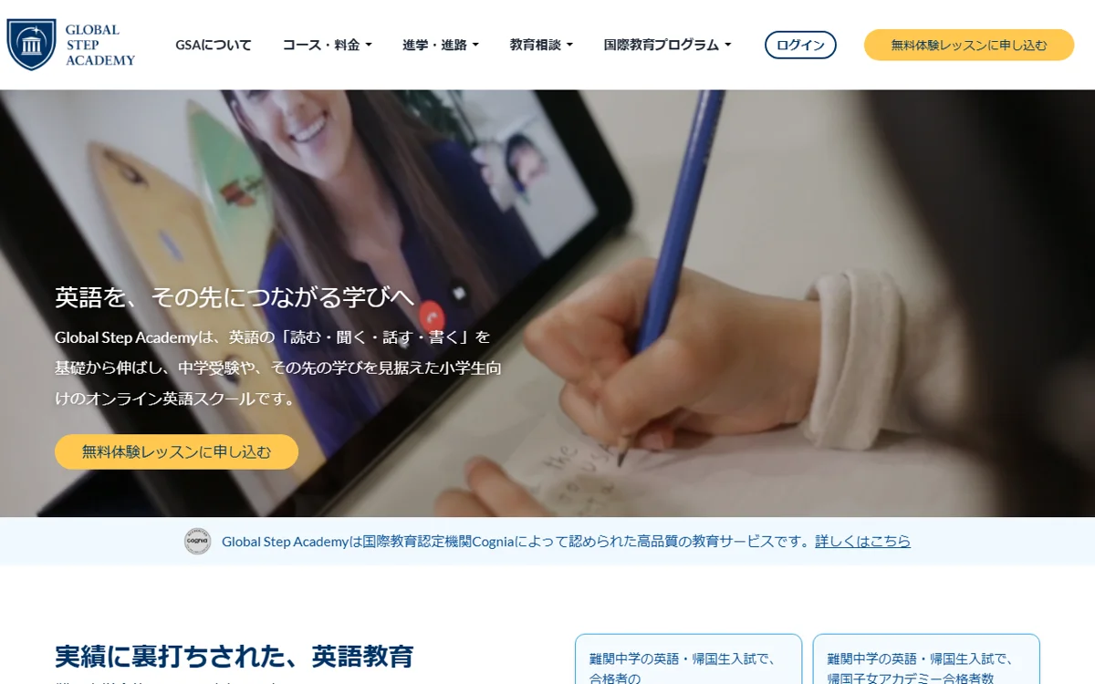 Global Step Academy（グローバルステップアカデミー） 公式サイトの表示（2026-09-04時点）