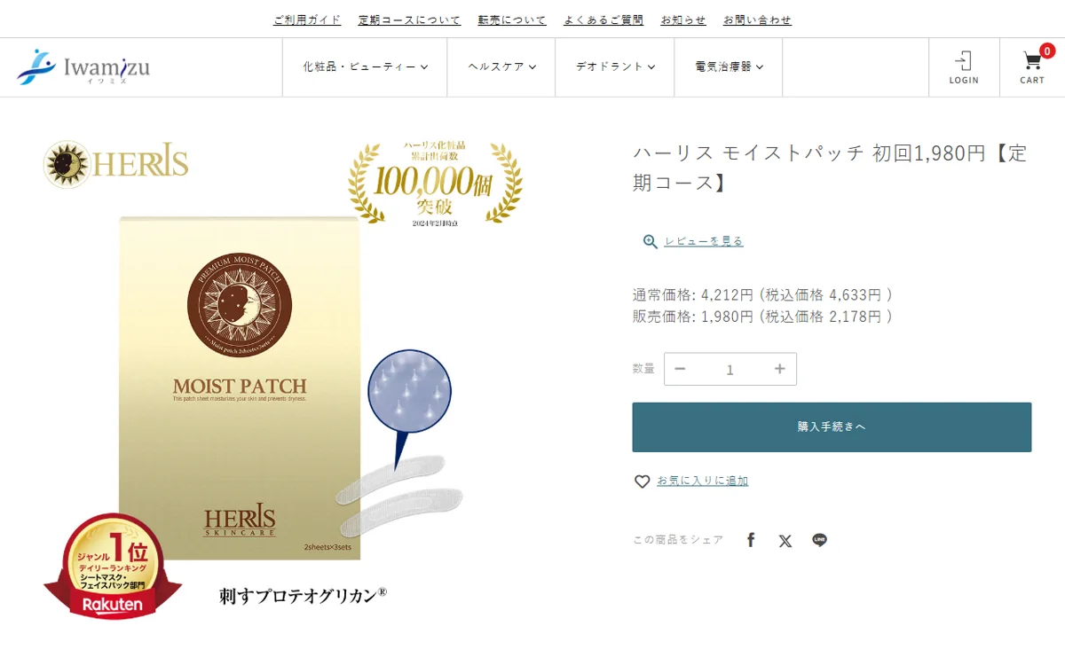 ハーリス モイストパッチ（モイストパッチ®） 公式サイトの表示（2026-09-11時点）