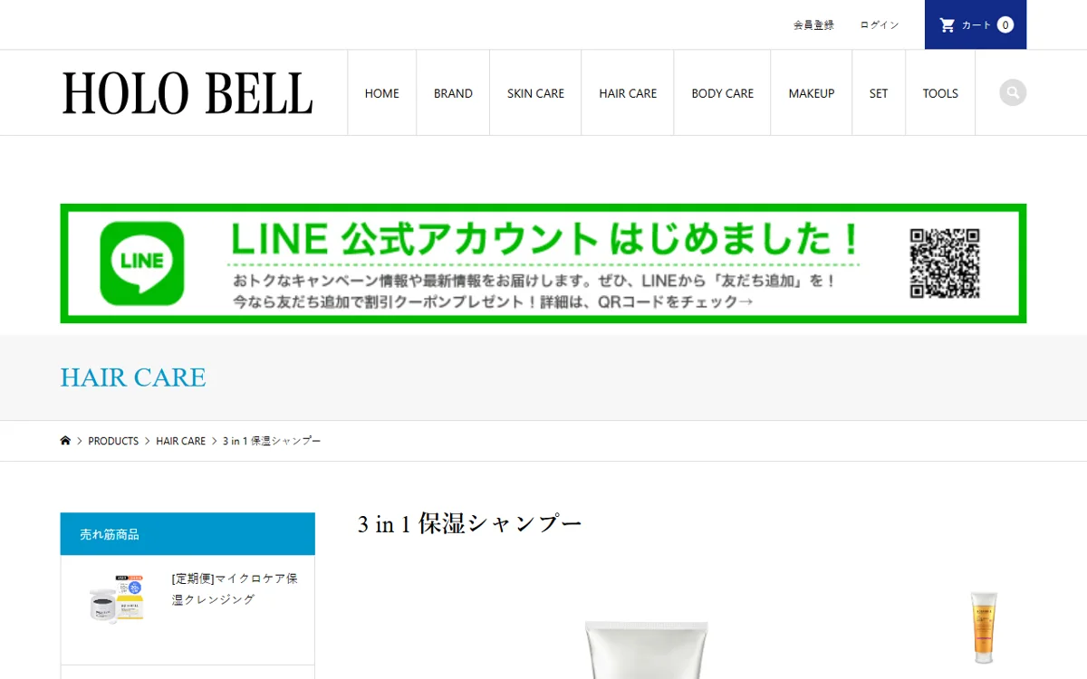 HOLO BELL（ホロベル）3 in 1 保湿シャンプー 公式サイトの表示（2026-09-10時点）