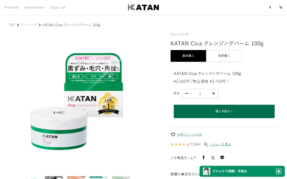 KATAN Cica クレンジングバーム 100g 公式サイトの表示（2026-09-04時点）