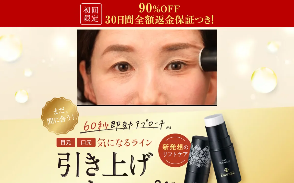 リフトマキシマイザー LIFT MAXIMIZER 公式サイトの表示（2026-09-12時点）
