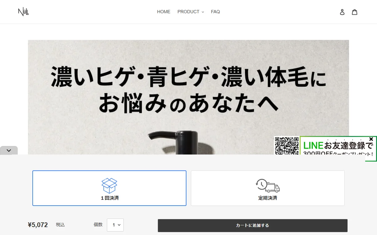 NULL アフターシェーブローション 公式サイトの表示（2026-09-10時点）