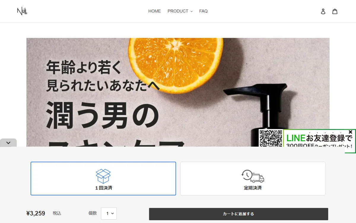NULL オールインワンジェル 公式サイトの表示（2026-09-12時点）