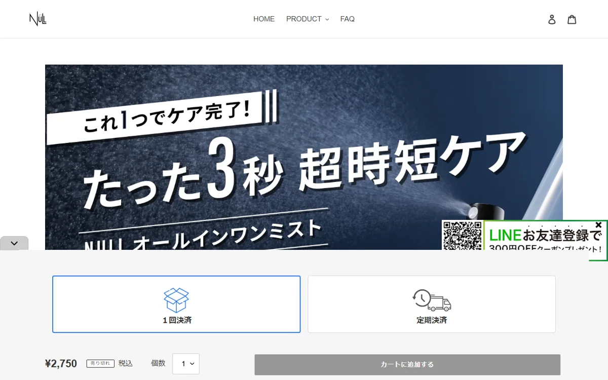 NULL オールインワンミスト 公式サイトの表示（2026-09-11時点）