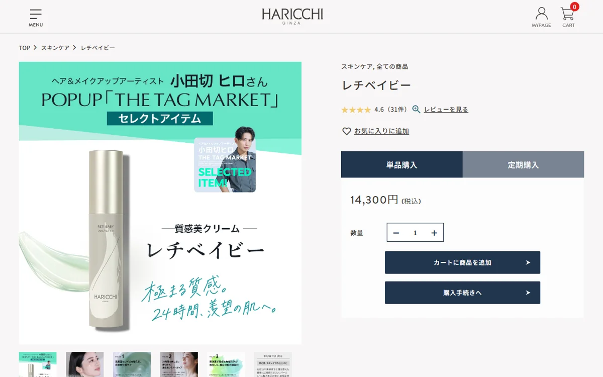 レチベイビー（Reti Baby） 公式サイトの表示（2026-09-06時点）