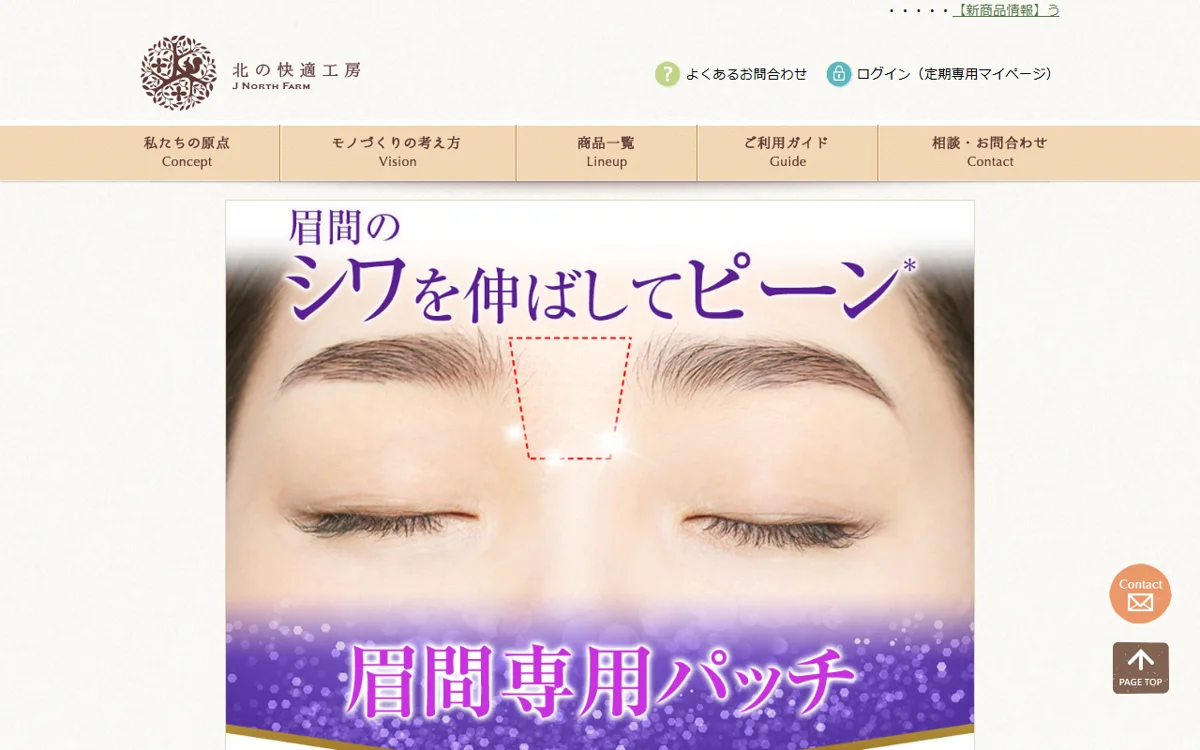 ミケンディープパッチ 公式サイトの表示（2026-09-05時点）