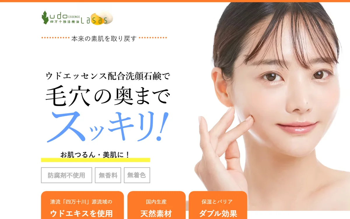 ウドエッセンス洗顔石鹸 公式サイトの表示（2026-09-12時点）