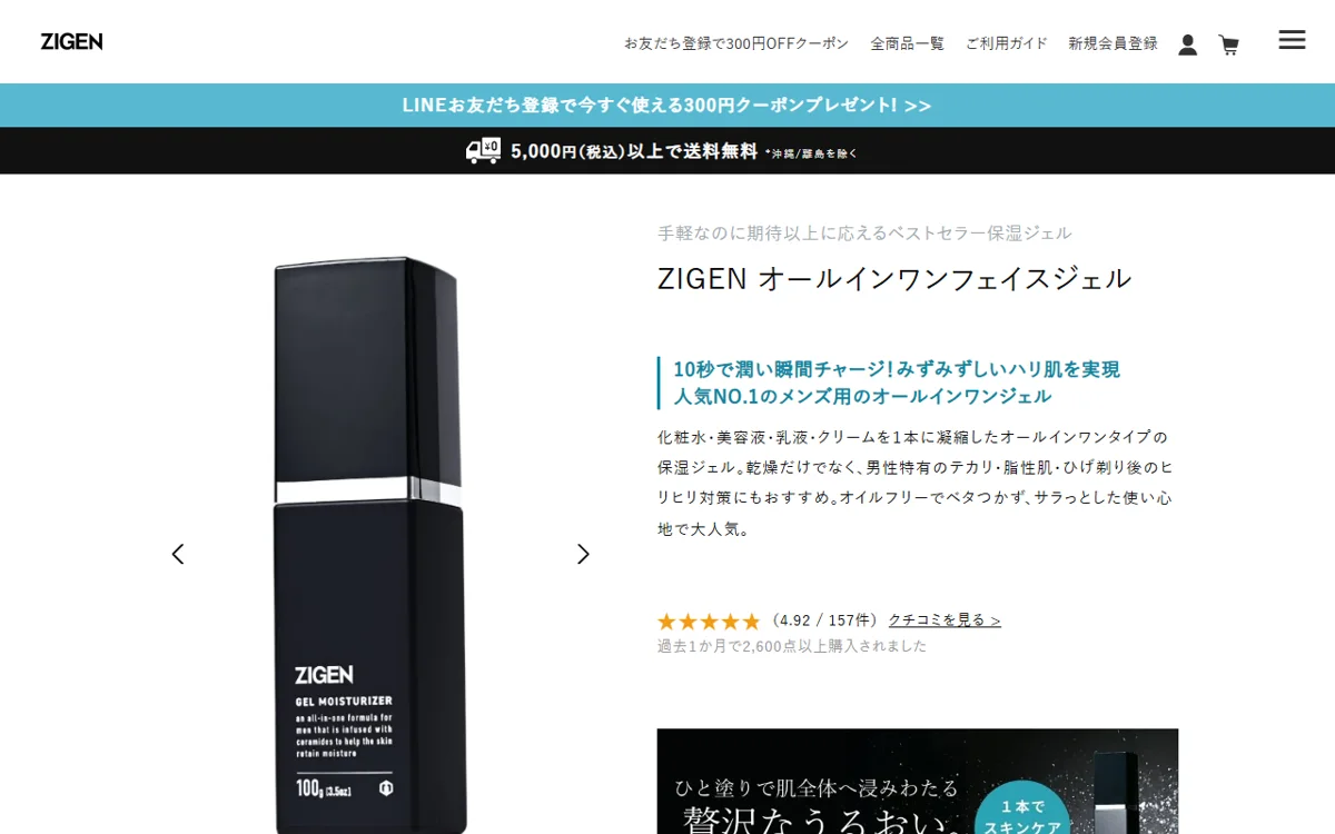 ZIGEN オールインワンフェイスジェル 公式サイトの表示（2026-09-11時点）
